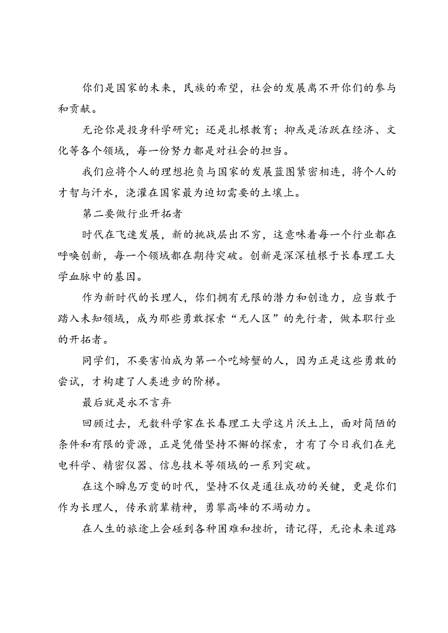 校友代表在2024年毕业典礼上的发言：敢于担当做行业开拓者.docx_第2页