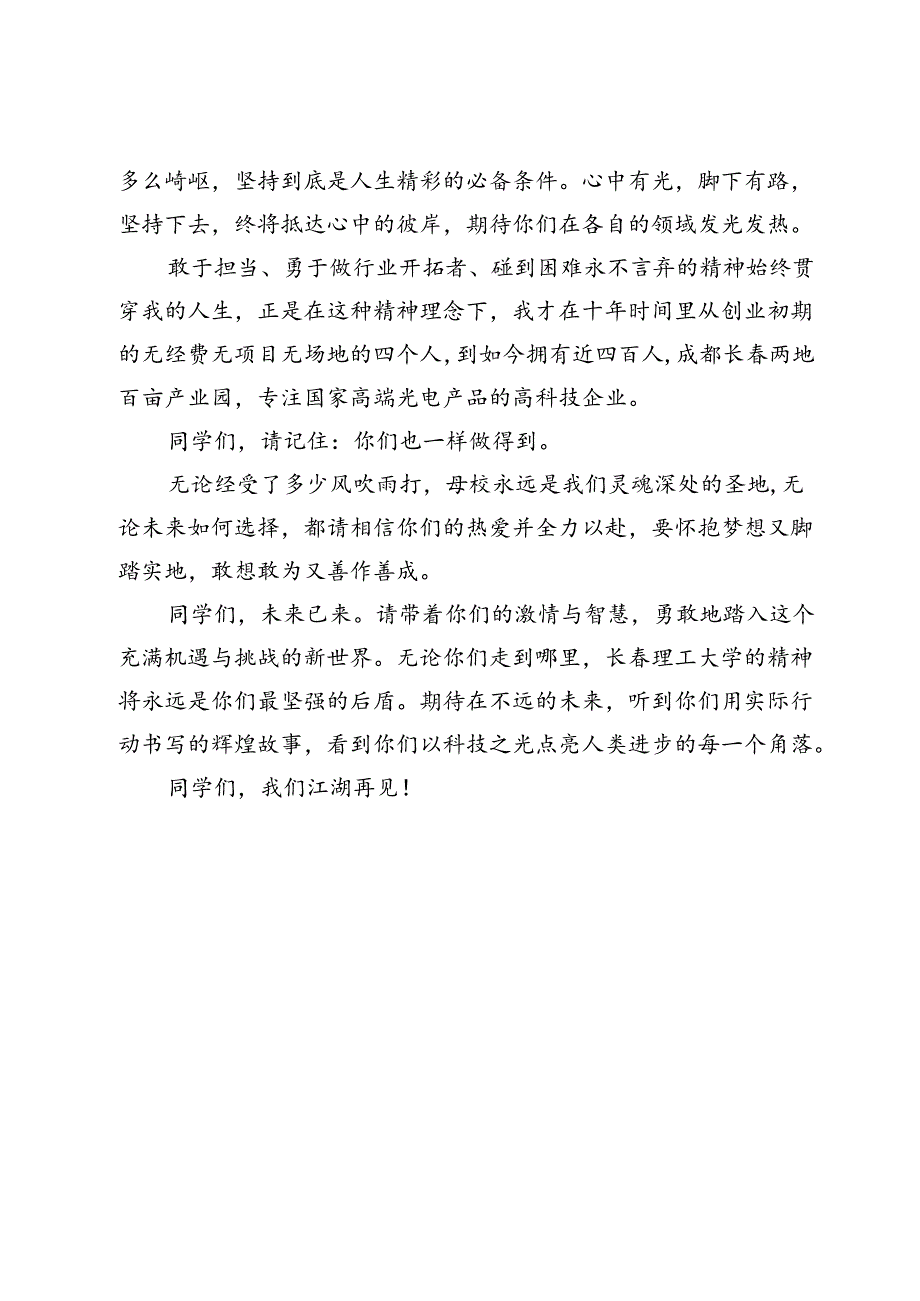 校友代表在2024年毕业典礼上的发言：敢于担当做行业开拓者.docx_第3页