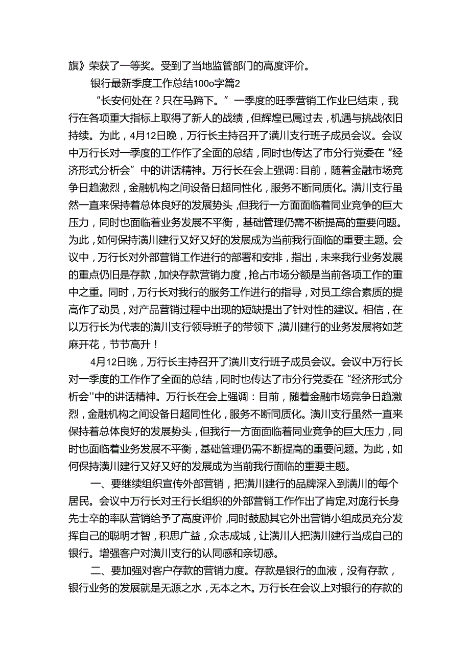 银行最新季度工作总结1000字（9篇）.docx_第3页