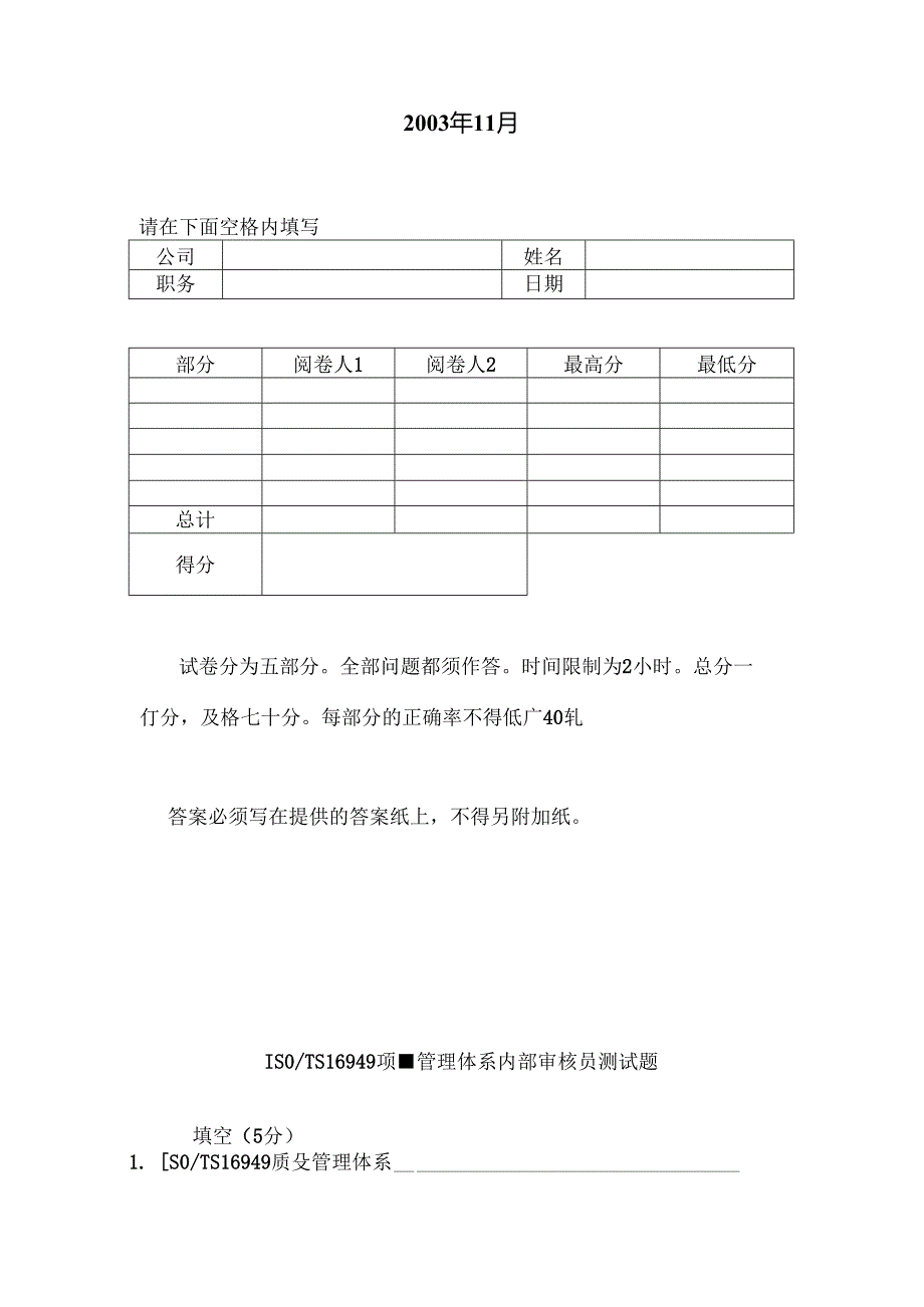 质量管理ISOTS质量管理体系内部审核.docx_第3页