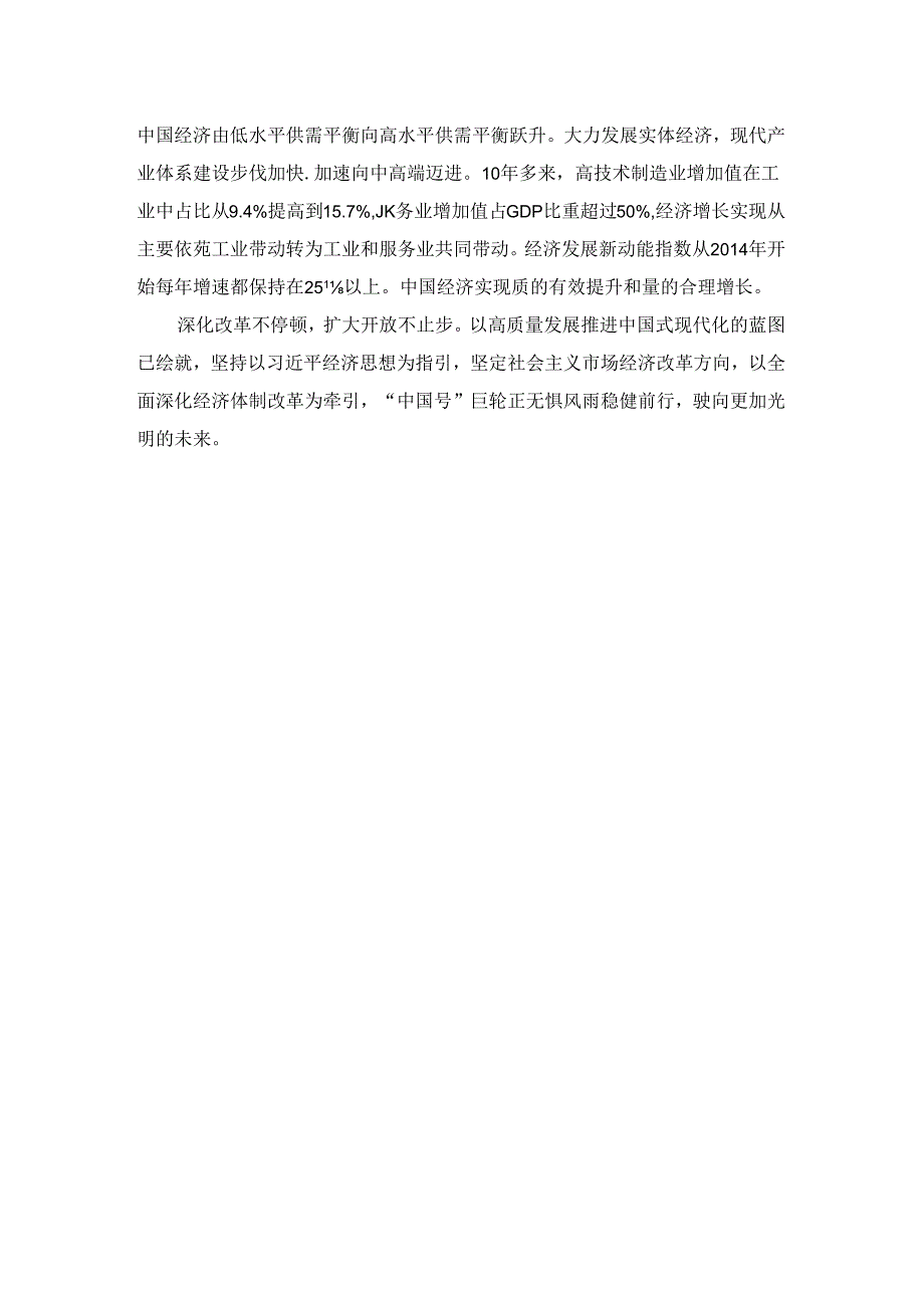 2024学习全面深化改革精神心得体会七.docx_第3页