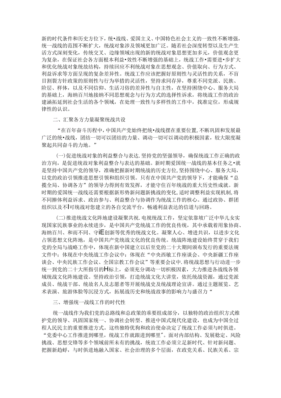 在统战部党支部“学党纪 强党性”主题党日活动上的党课讲稿.docx_第2页