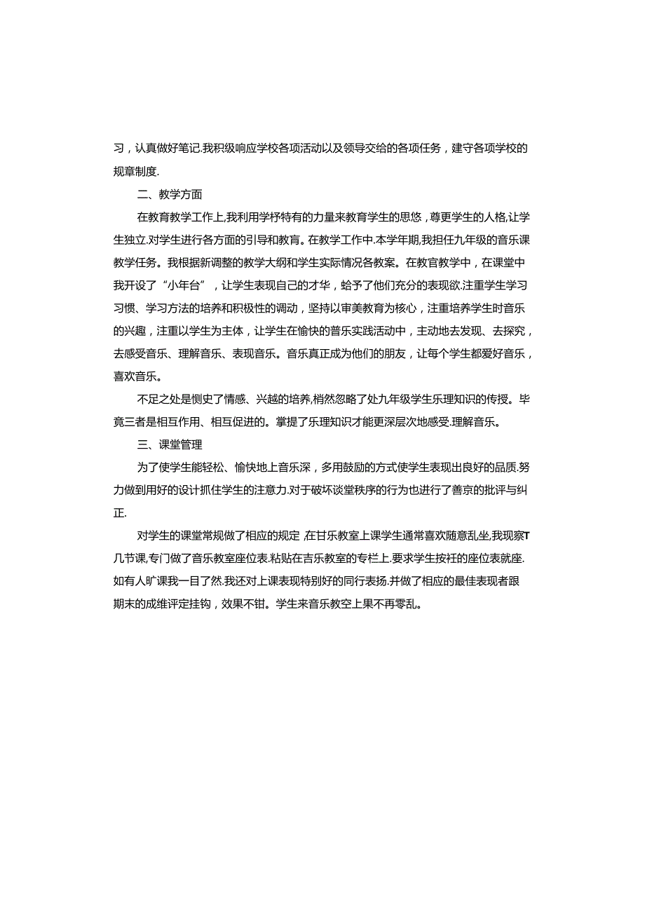 师德师风音乐教师演讲稿.docx_第3页