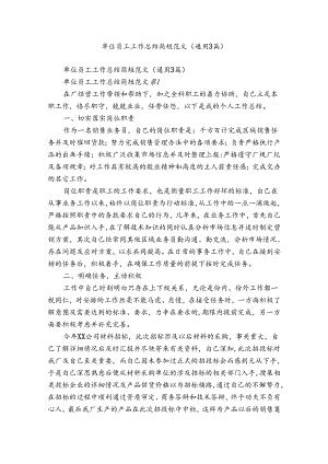 单位员工工作总结简短范文（通用3篇）.docx