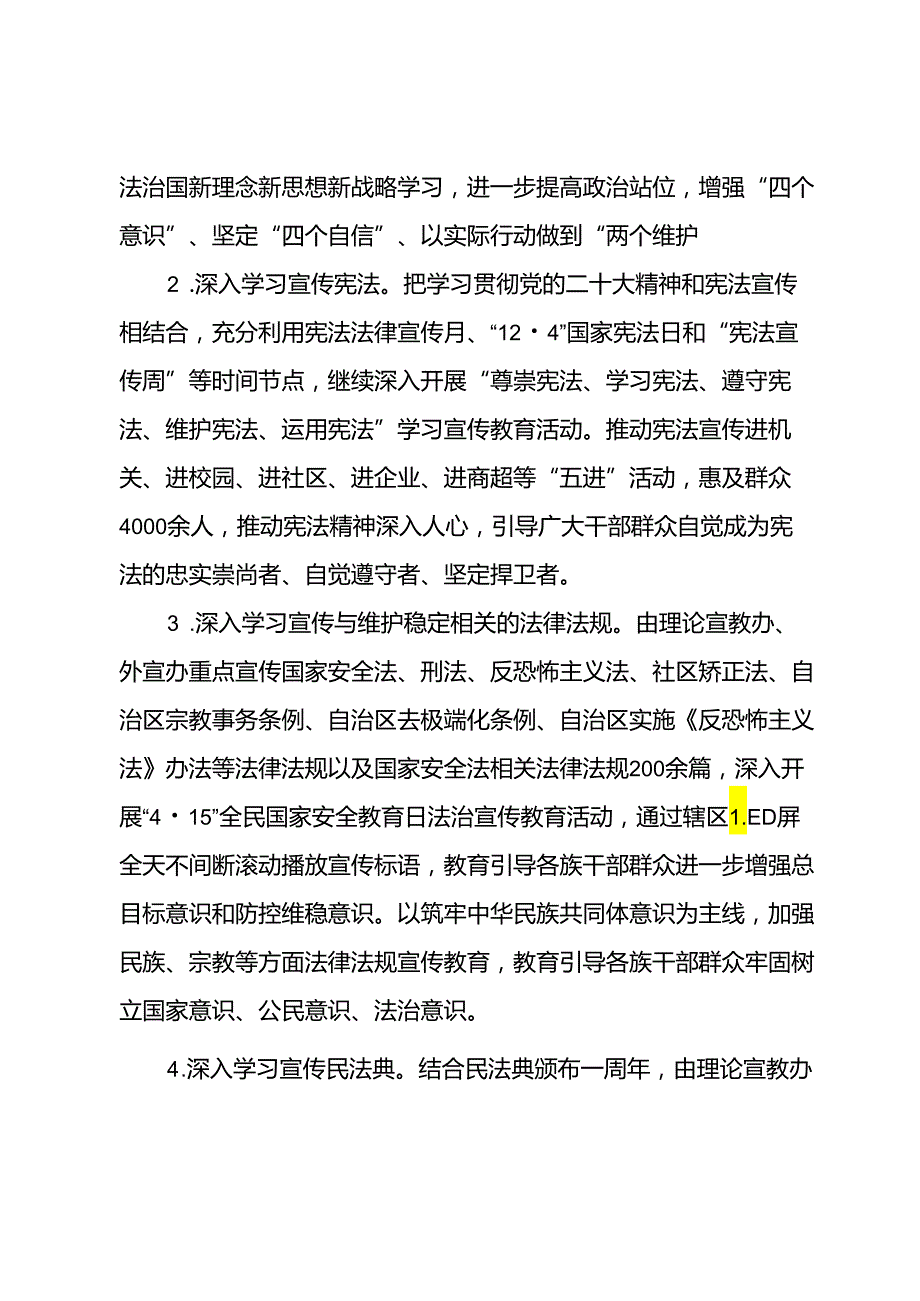 2023年度区委宣传部普法履职报告.docx_第2页