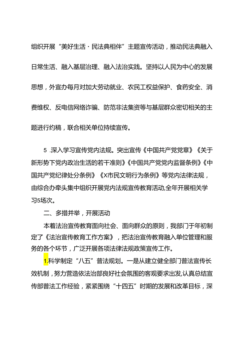 2023年度区委宣传部普法履职报告.docx_第3页