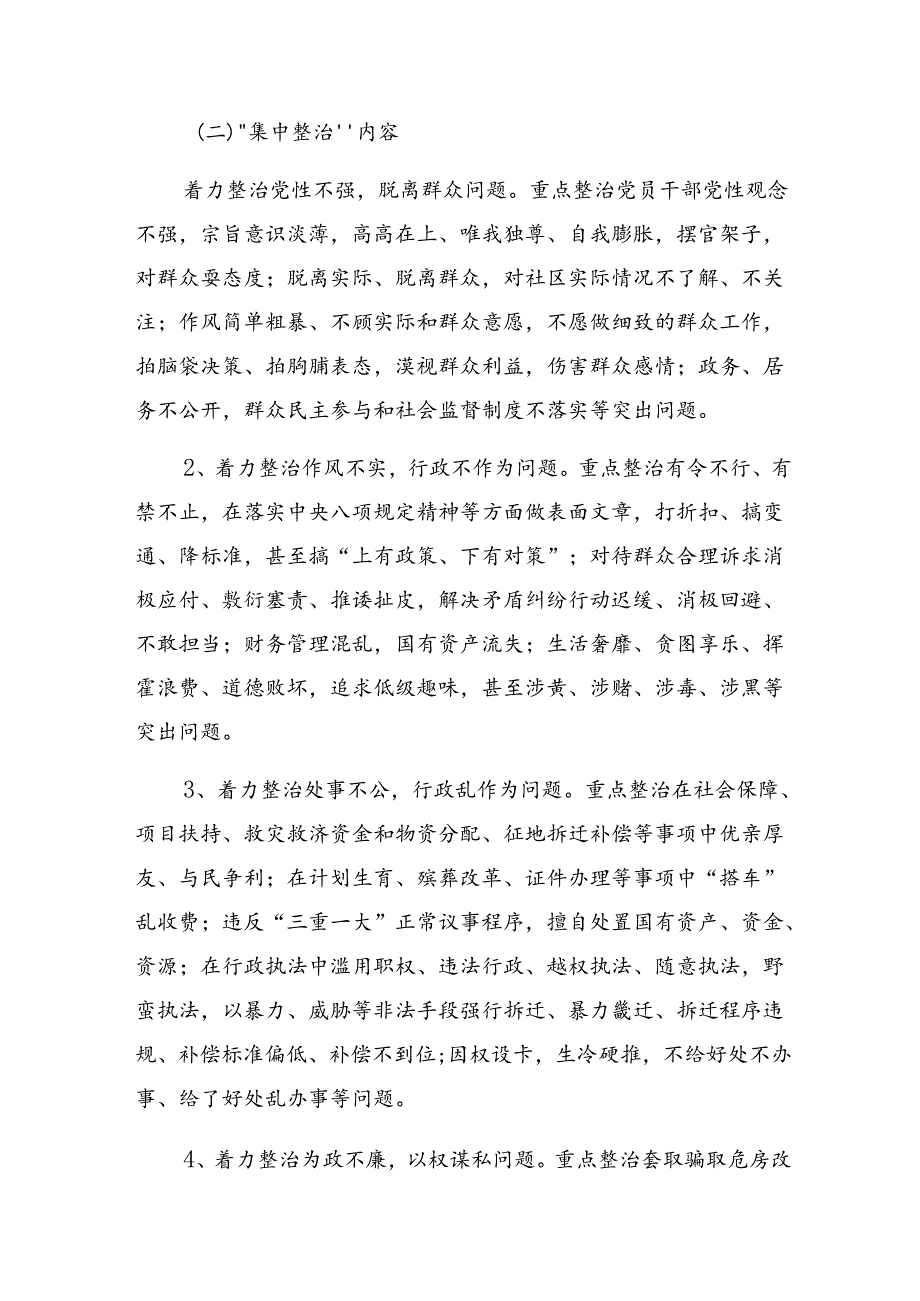 2024年关于学习群众身边不正之风和腐败问题集中整治实施方案（多篇汇编）.docx_第2页