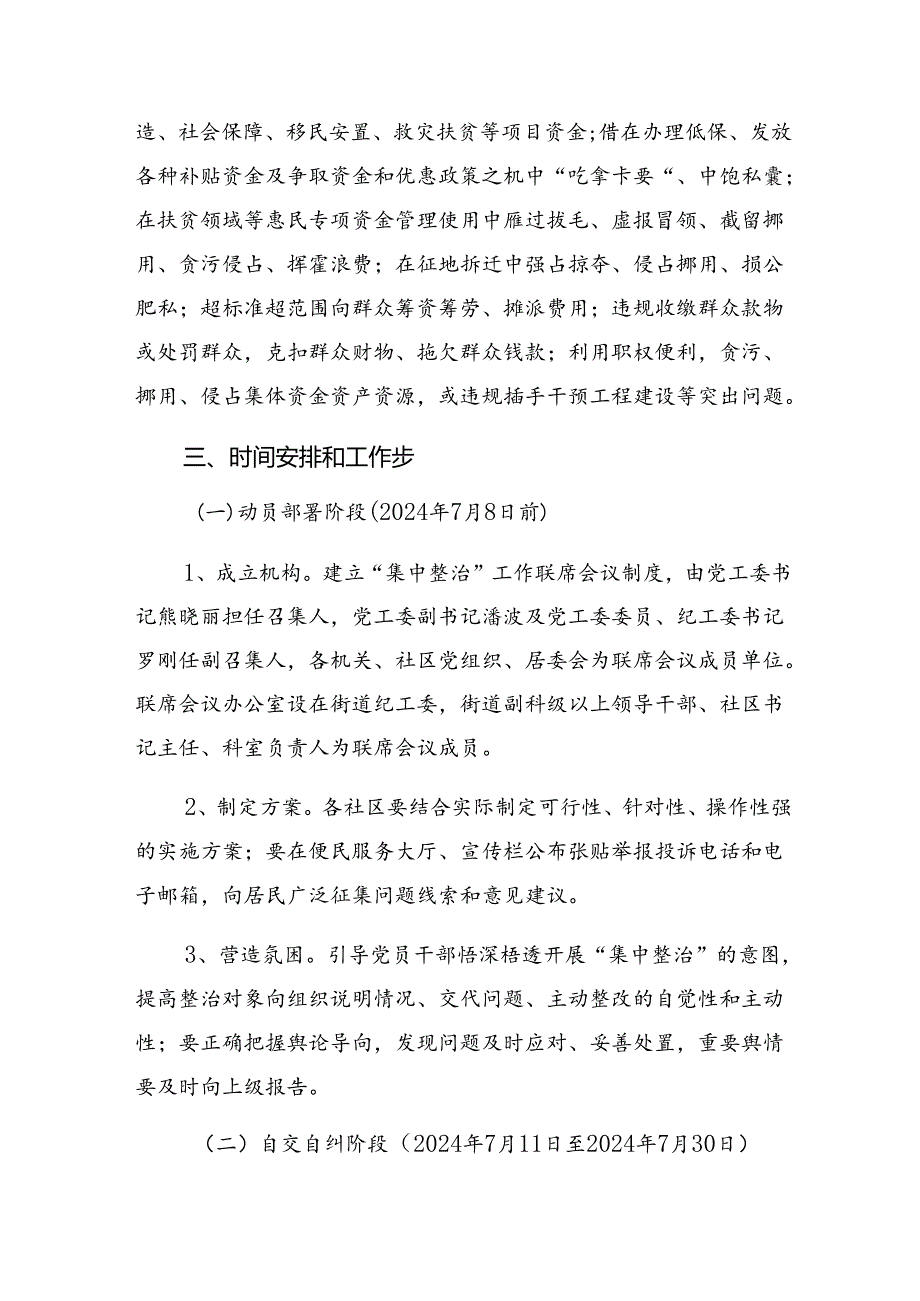 2024年关于学习群众身边不正之风和腐败问题集中整治实施方案（多篇汇编）.docx_第3页