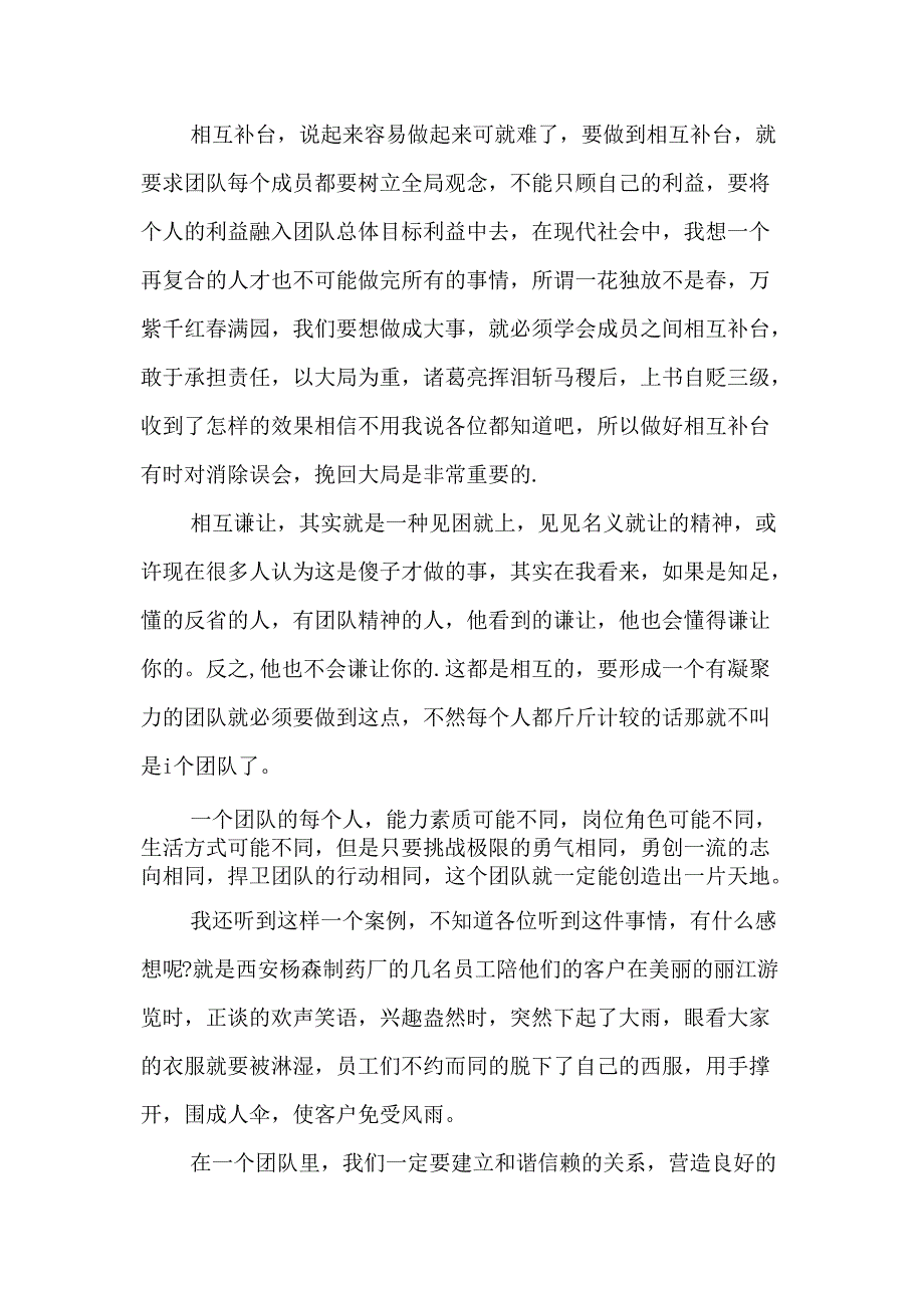 什么是团队精神演讲稿.docx_第3页