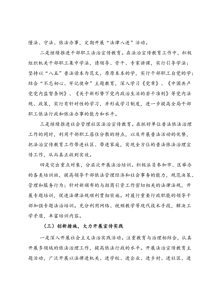 局关于开展普法与法治政府建设工作情况的自查报告.docx_第3页