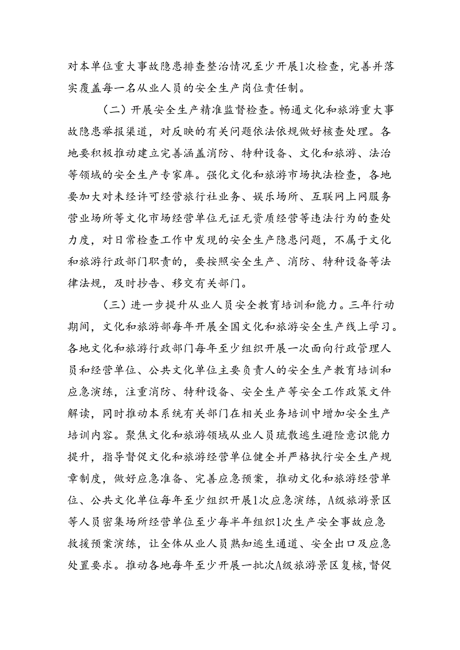 安全生产治本攻坚三年行动方案（2024-2026年）5篇（精选版）.docx_第2页