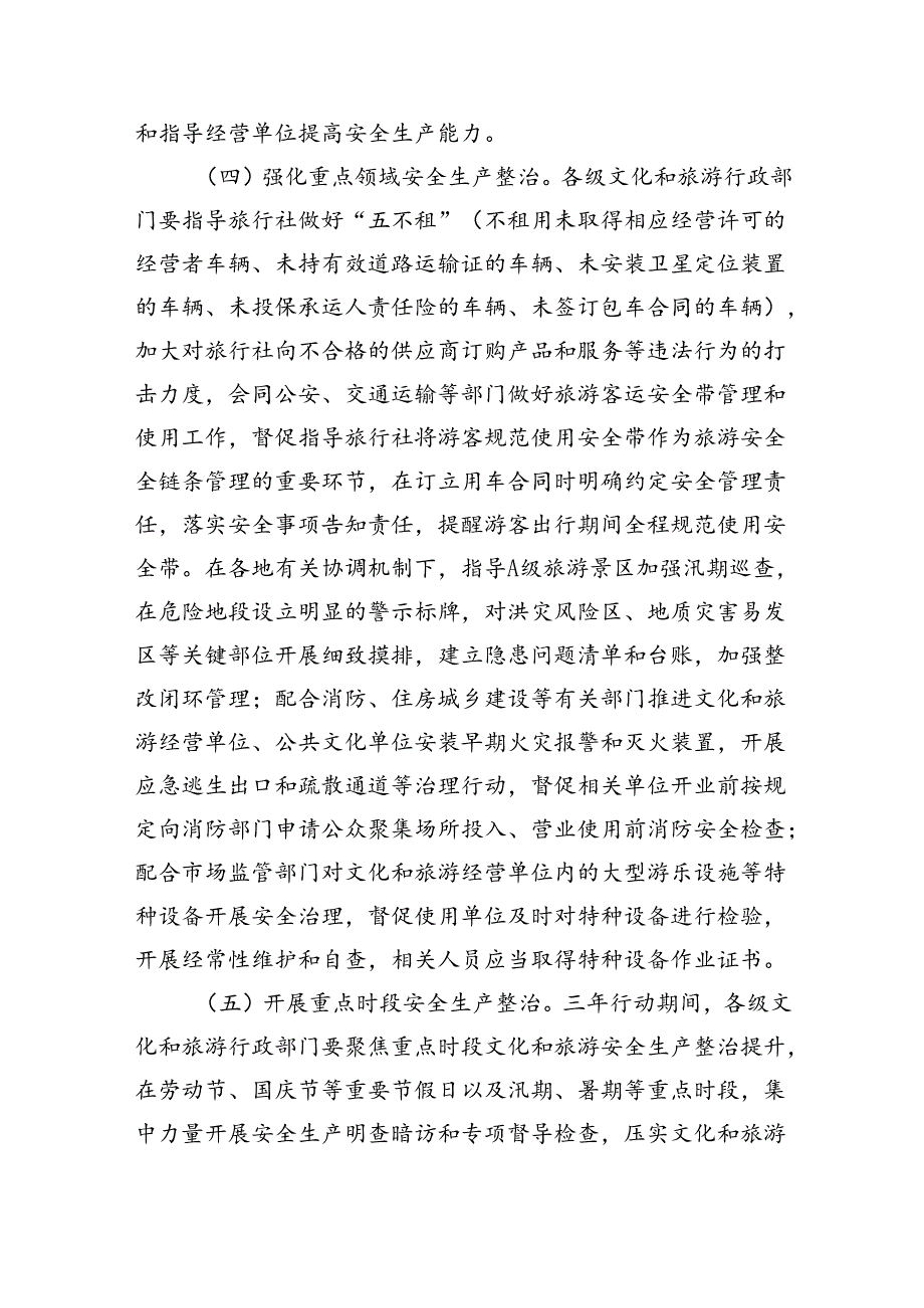 安全生产治本攻坚三年行动方案（2024-2026年）5篇（精选版）.docx_第3页