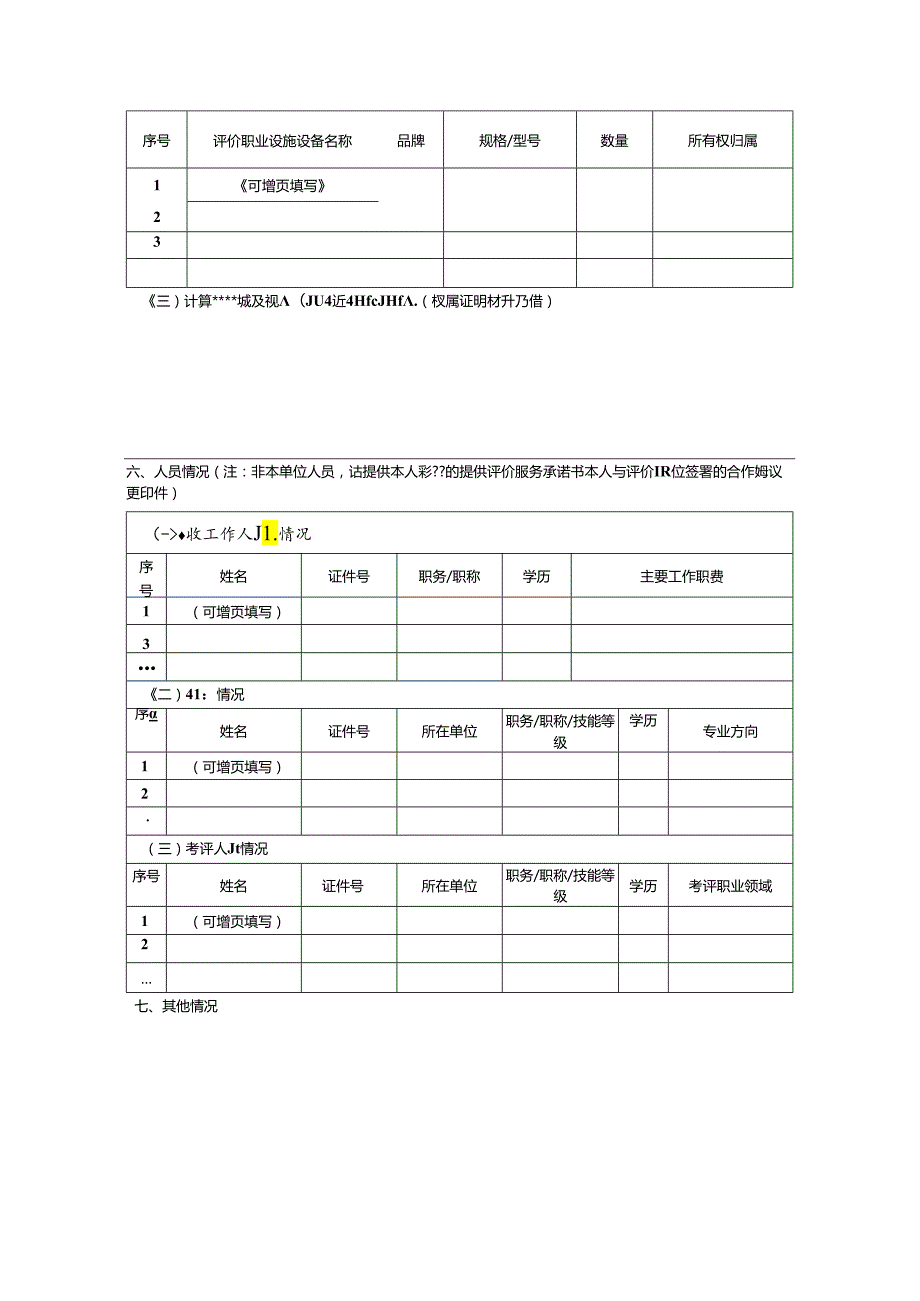 技工学校学生职业技能等级认定申报表.docx_第2页