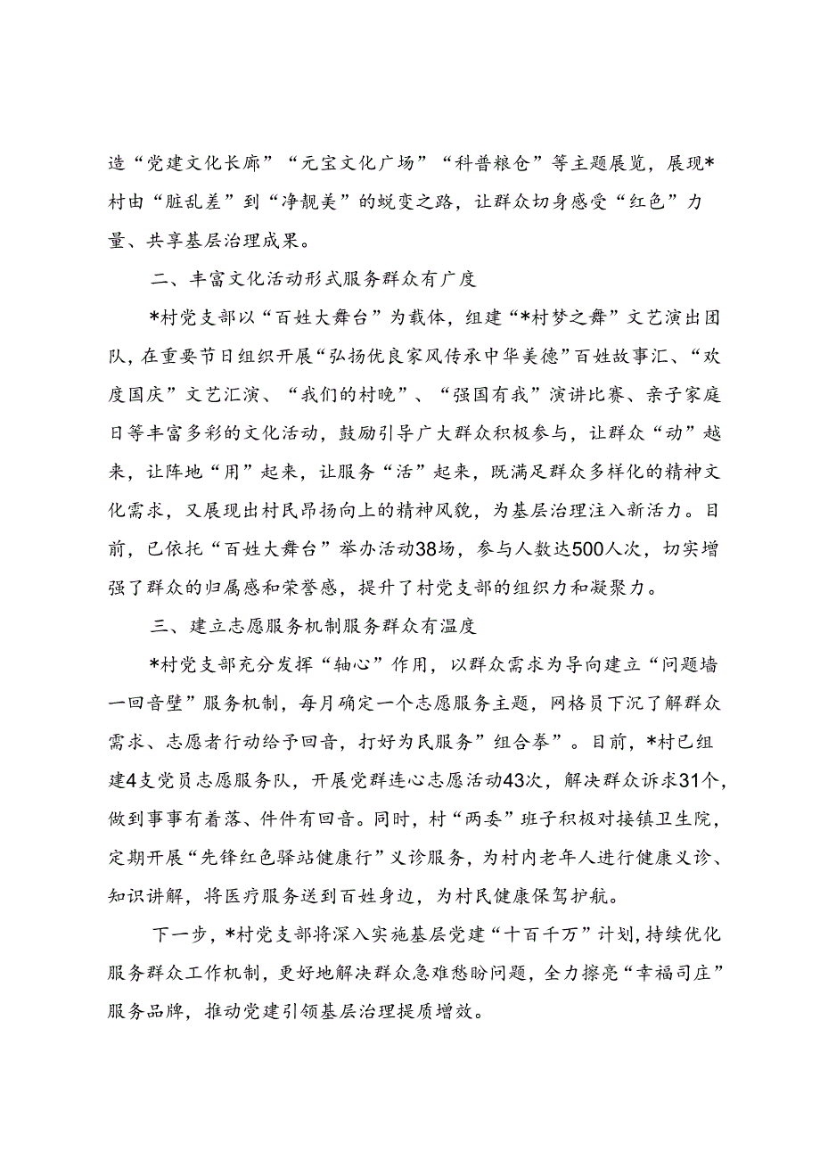 7篇 在2024年党建引领基层社会治理重点工作交流推进会上研讨发言.docx_第2页