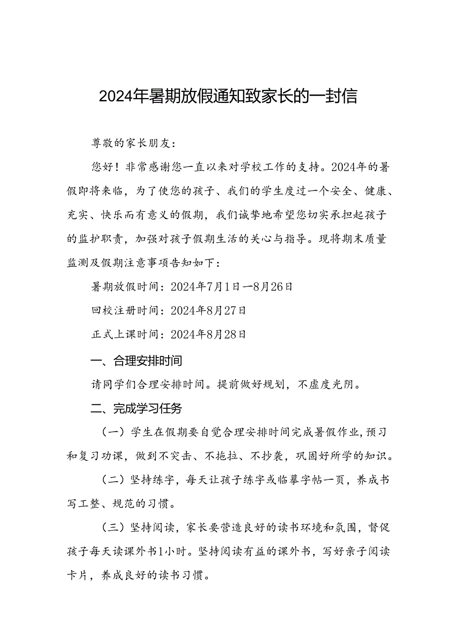 小学2024年暑假放假致家长的一封信优秀模板(19篇).docx_第1页