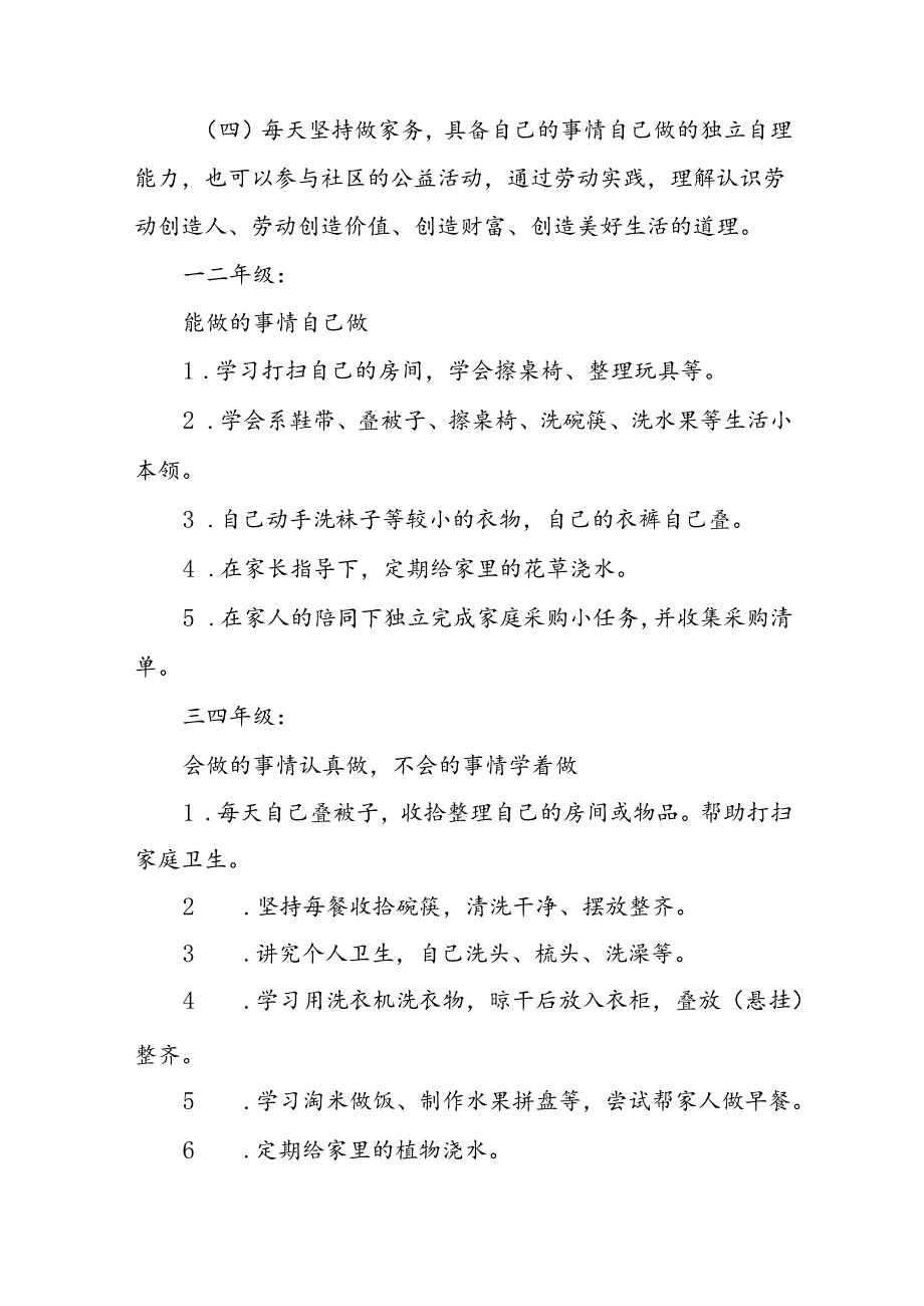 小学2024年暑假放假致家长的一封信优秀模板(19篇).docx_第2页