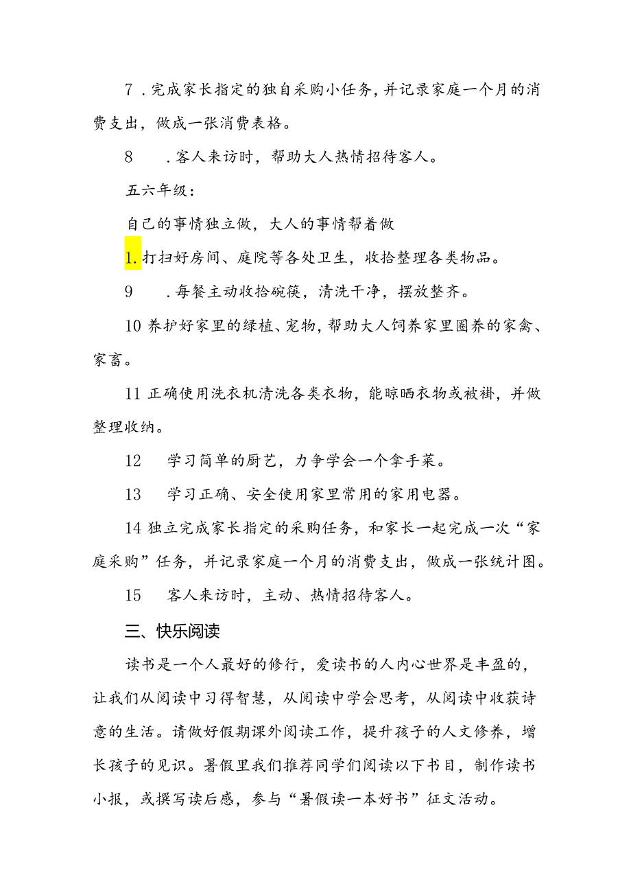 小学2024年暑假放假致家长的一封信优秀模板(19篇).docx_第3页