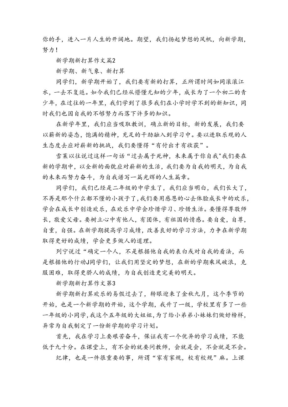 新学期新打算作文（通用32篇）.docx_第2页