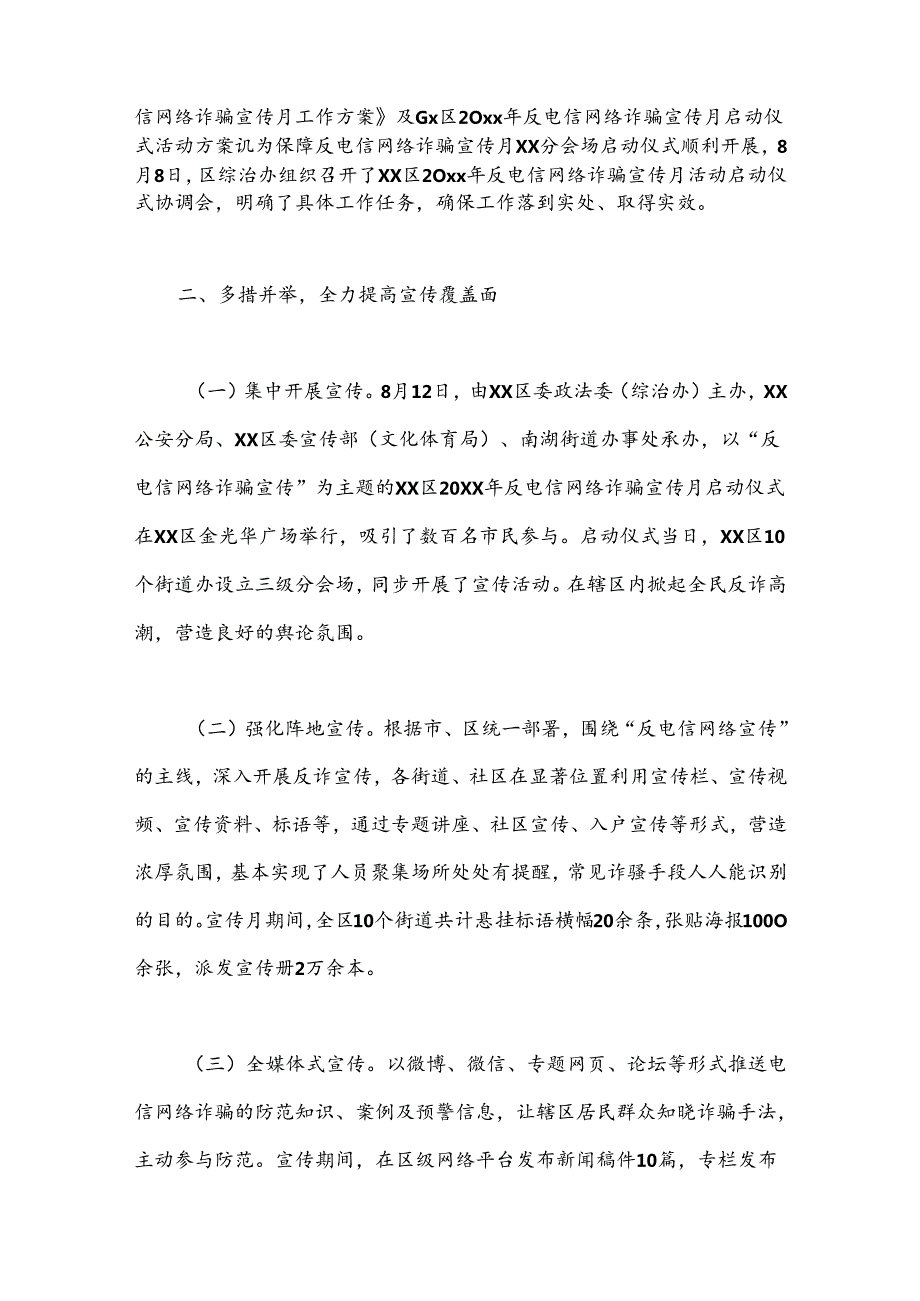 （16篇）有关反诈宣传工作情况汇报材料合集.docx_第2页