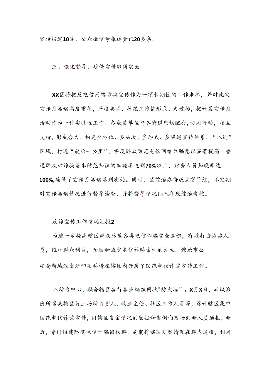 （16篇）有关反诈宣传工作情况汇报材料合集.docx_第3页