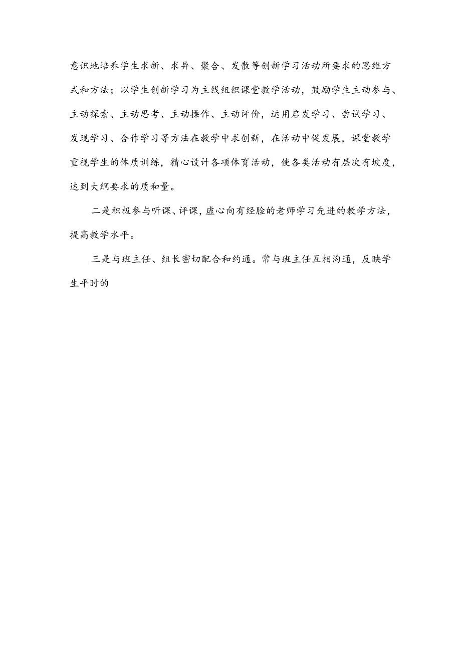 体育教师年度工作总结与体育教师年度考核个人总结汇编.docx_第2页