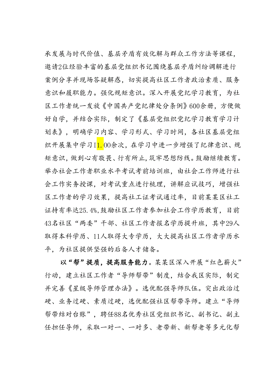 某某区在全市社区工作者队伍建设专题推进会上的汇报发言.docx_第2页