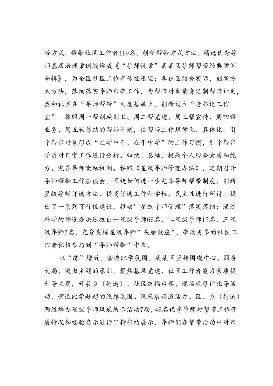 某某区在全市社区工作者队伍建设专题推进会上的汇报发言.docx_第3页