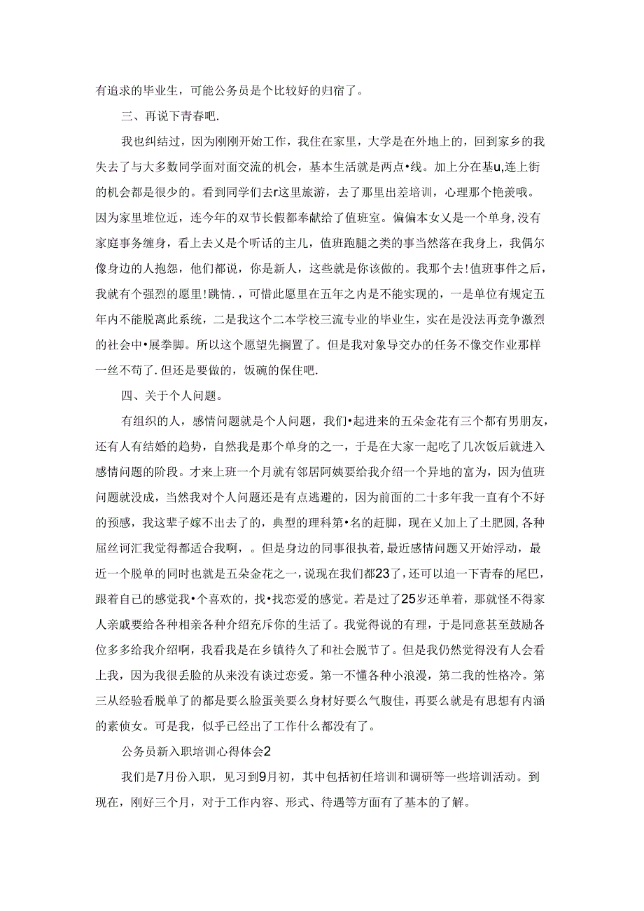 公务员新入职培训心得体会.docx_第2页