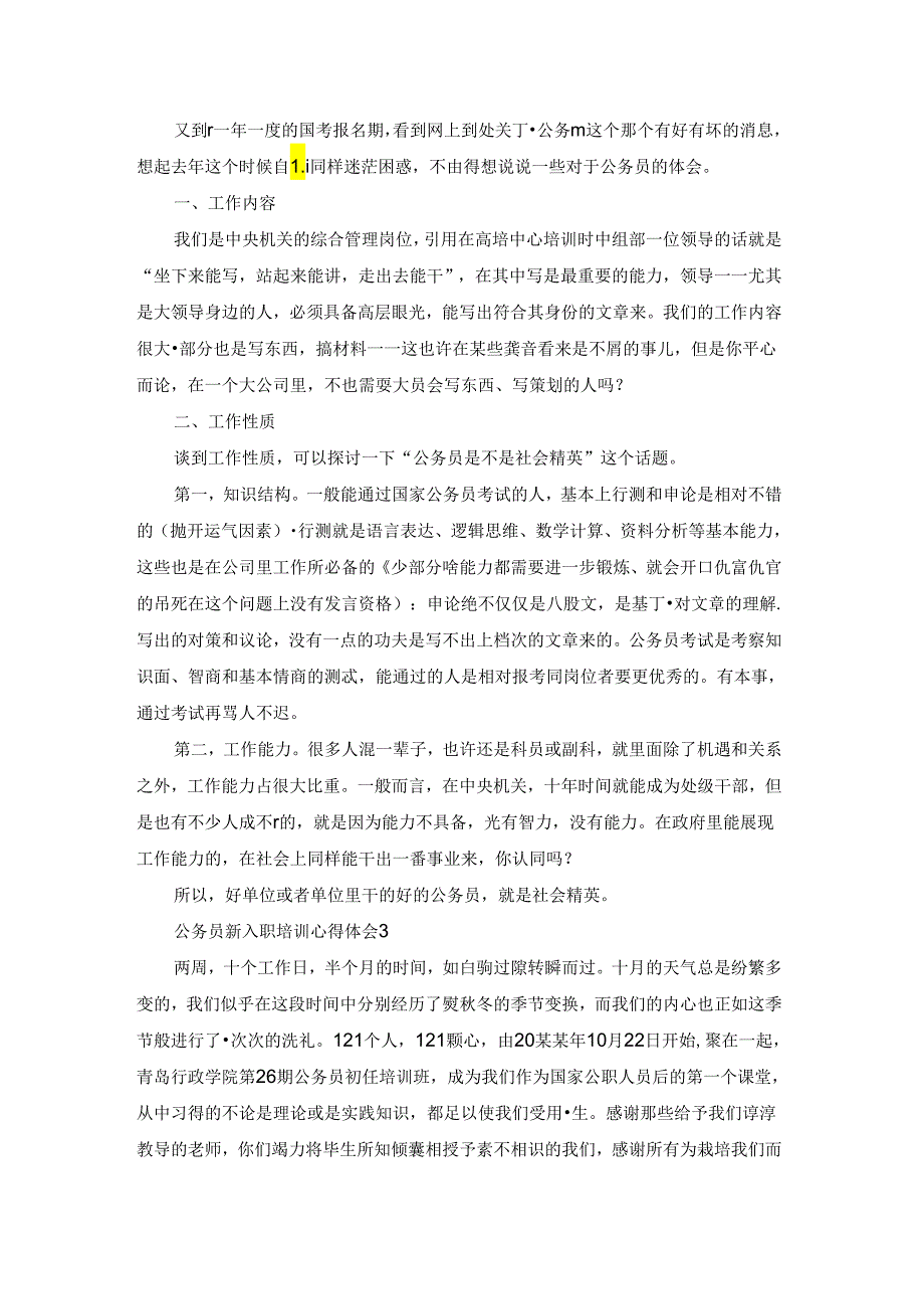 公务员新入职培训心得体会.docx_第3页