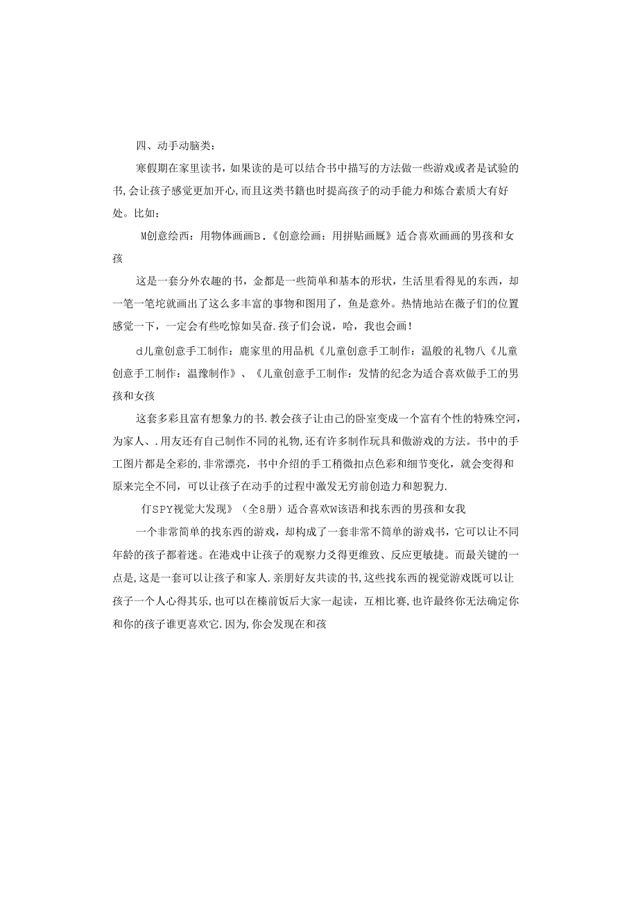 一年级新生寒假读书方案.docx_第2页