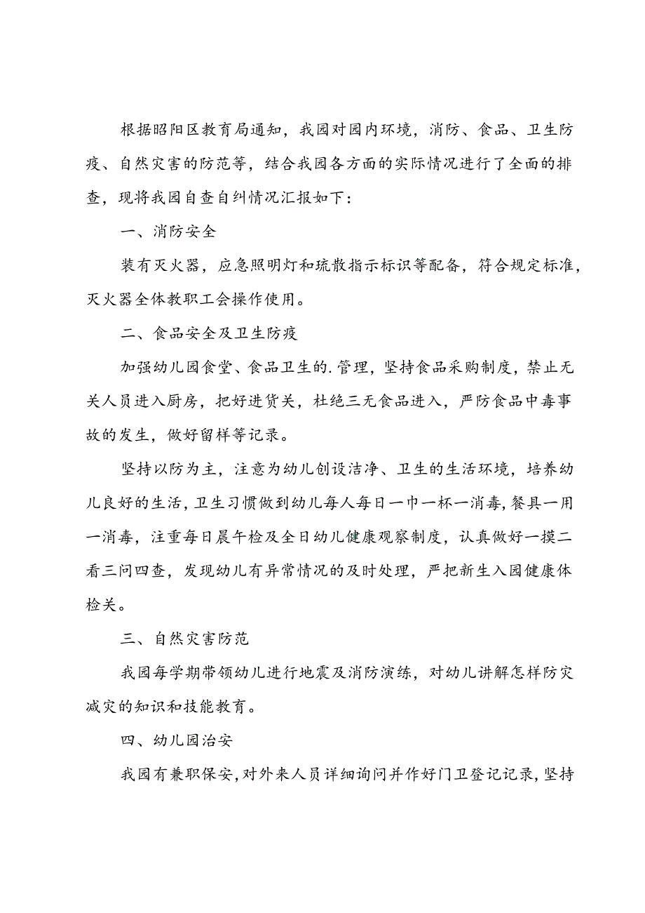 幼儿园食堂问题整改报告(通用12篇).docx_第3页