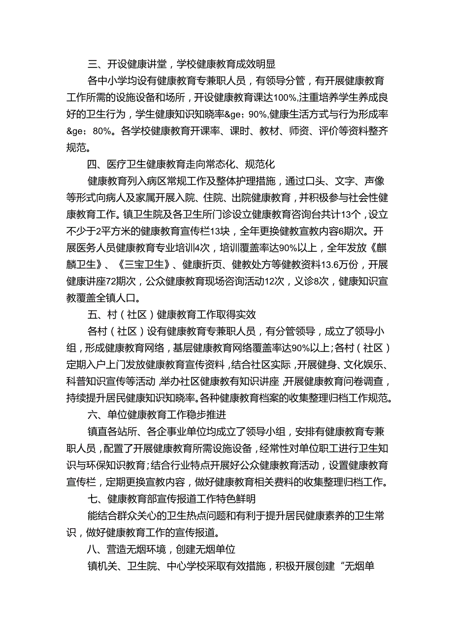 最新健康教育年终总结（35篇）.docx_第3页