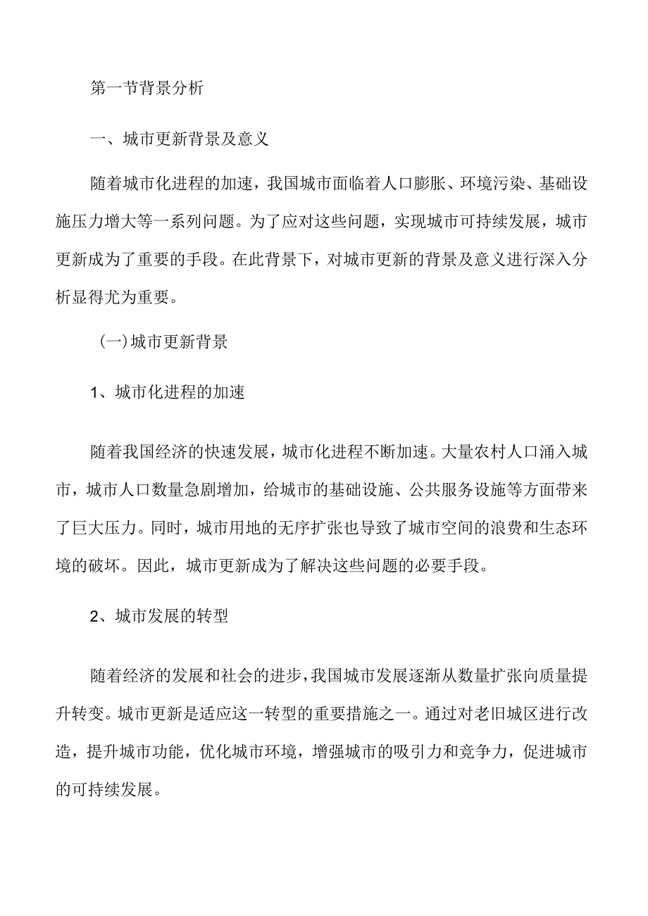 社区参与在城市更新中的作用：共建共享的新模式.docx_第3页