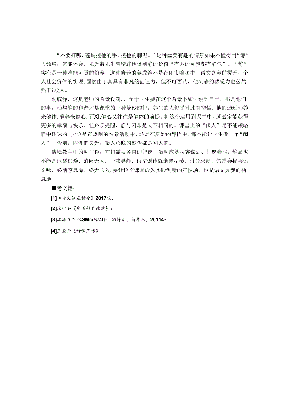 谈任务情境下个性化课堂的养成策略 论文.docx_第3页