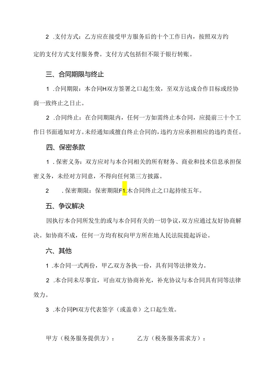 税务居间合同协议书范本.docx_第2页