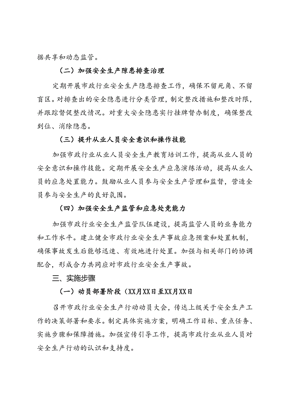 县关于加强市政行业安全生产行动工作方案.docx_第2页