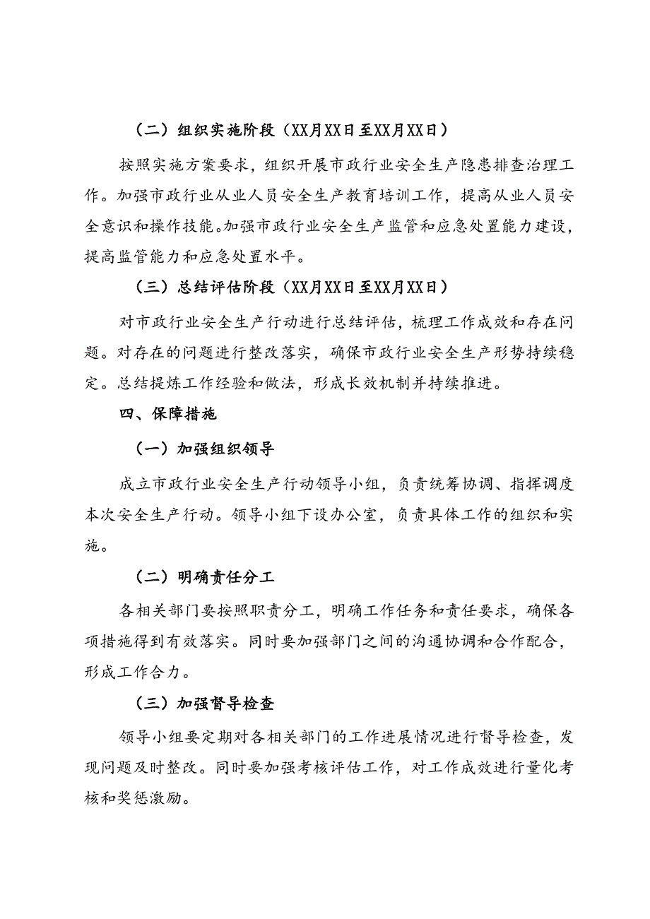 县关于加强市政行业安全生产行动工作方案.docx_第3页