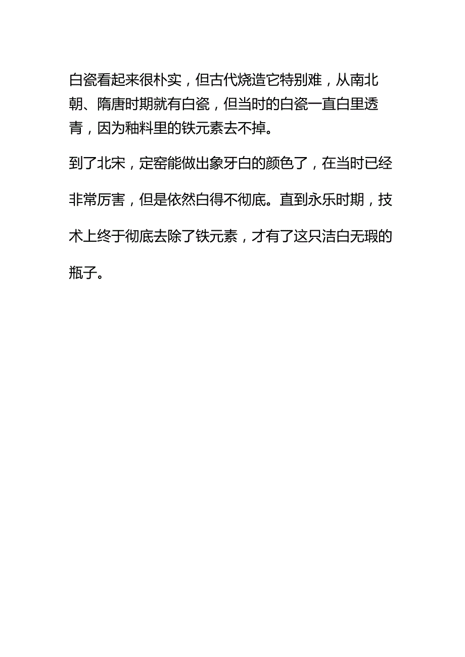 00778朋友说故宫的“甜白釉划花缠枝莲纹梅瓶”很普通怎么聊聊它的“甜白”？.docx_第2页