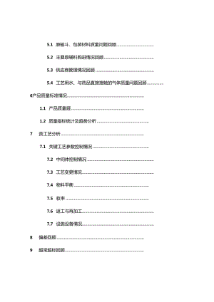 年度产品质量回顾分析报告模板.docx