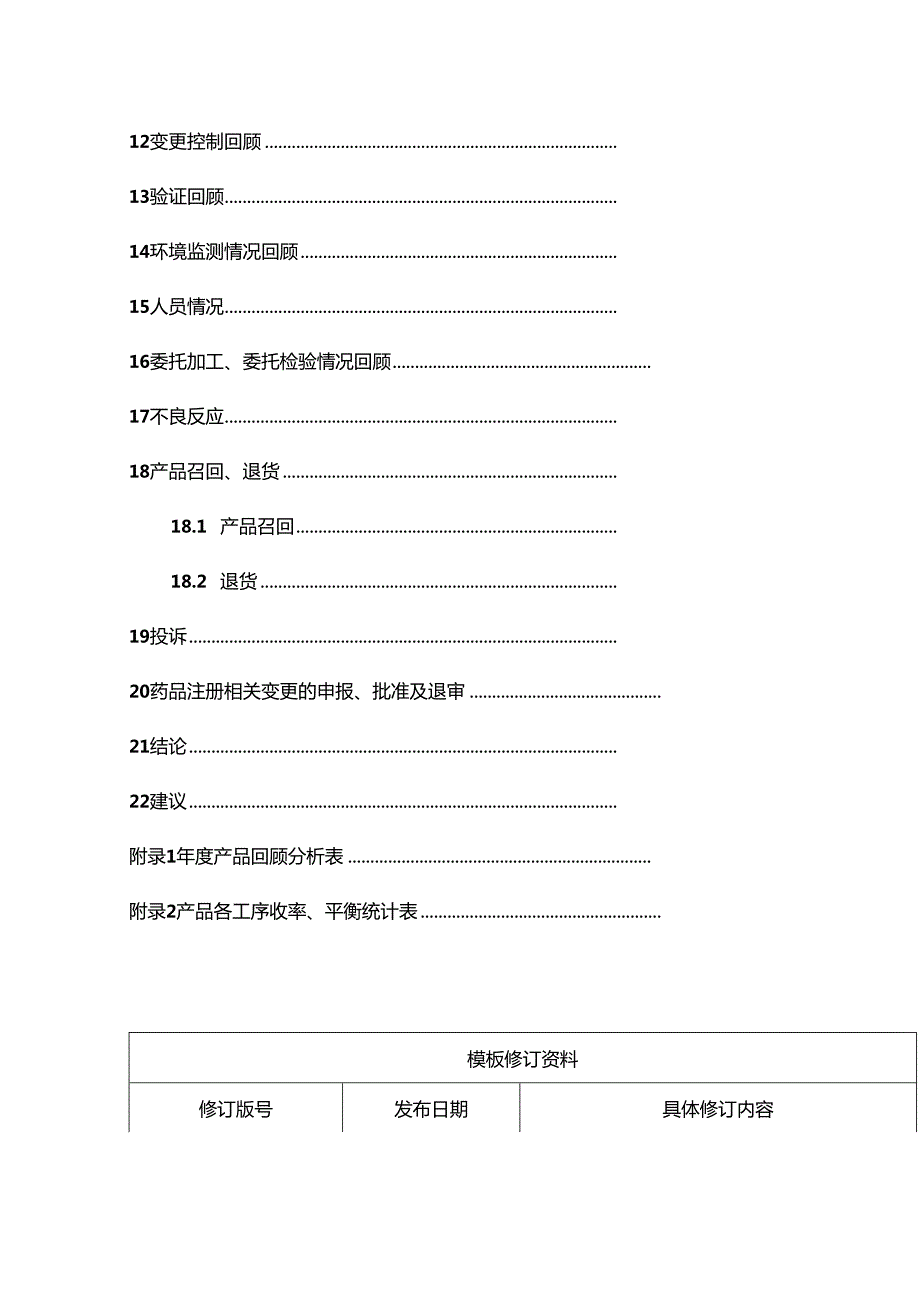 年度产品质量回顾分析报告模板.docx_第3页