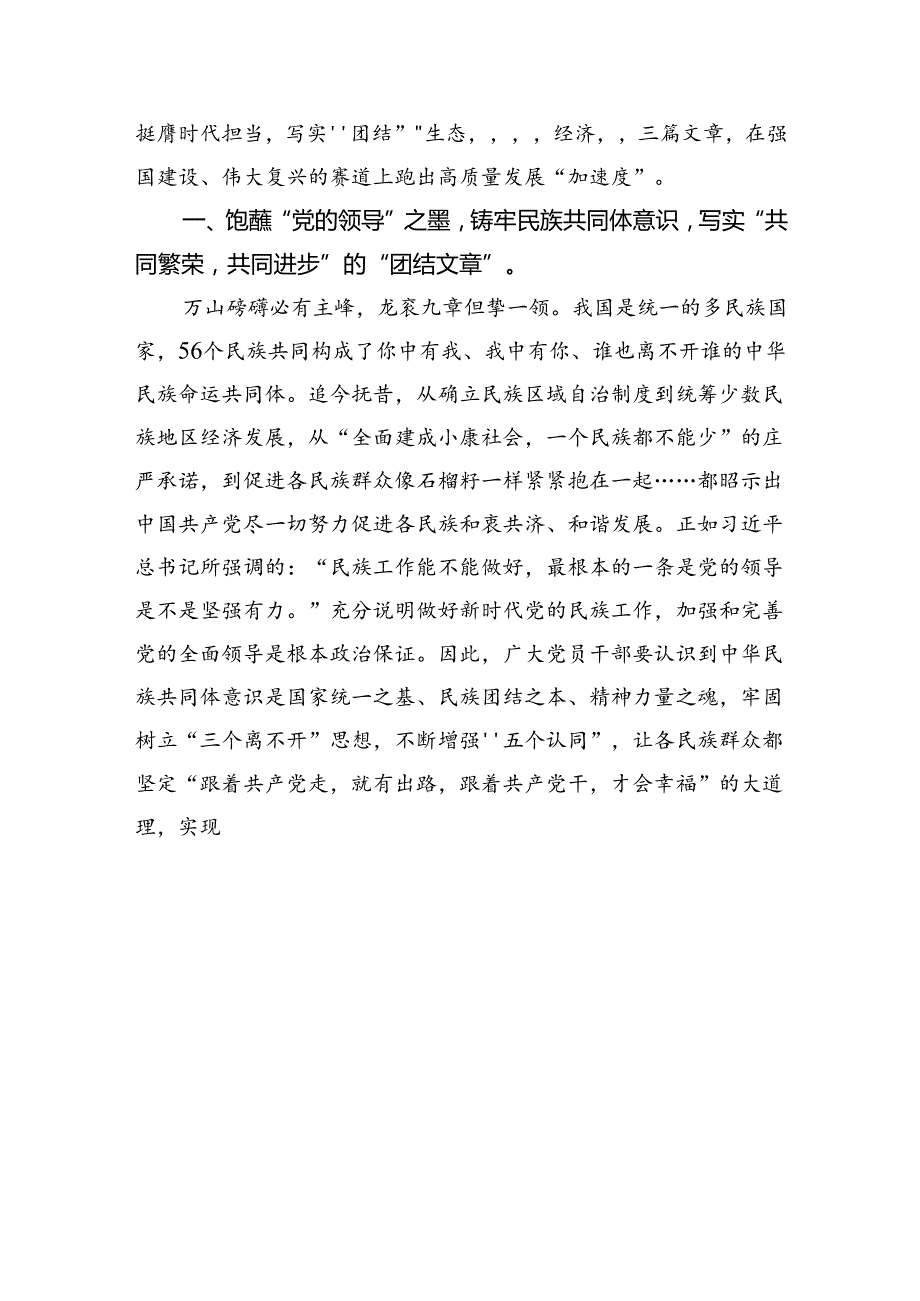 学习青海省考察调研时重要讲话精神心得体会研讨发言材料【5篇】.docx_第3页