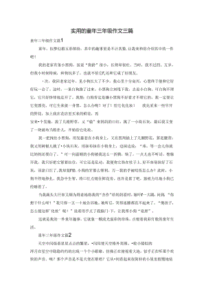 实用的童年三年级作文三篇.docx