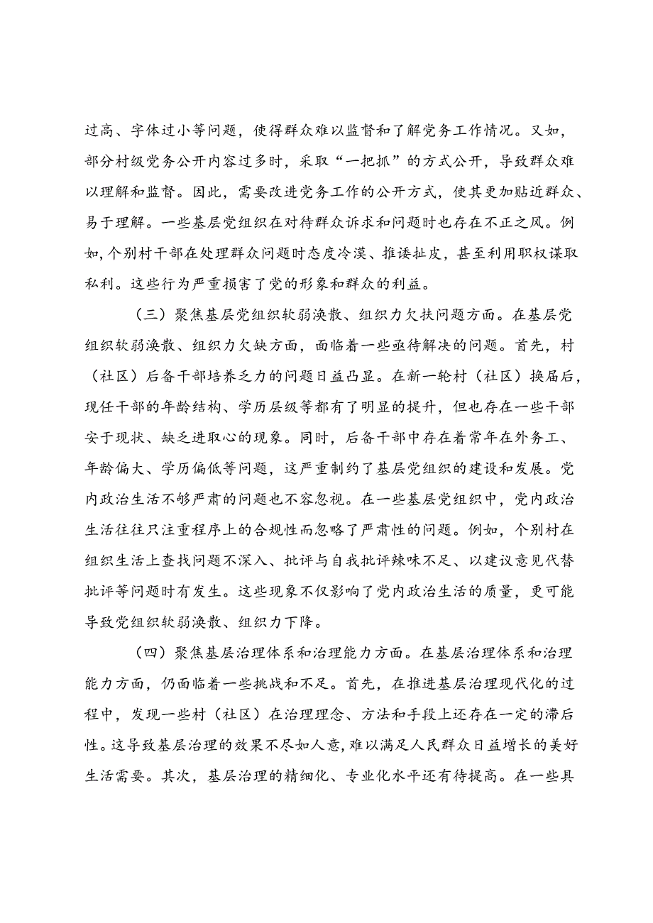 2024年乡镇巡察整改民主生活会班子对照检查材料参考.docx_第2页