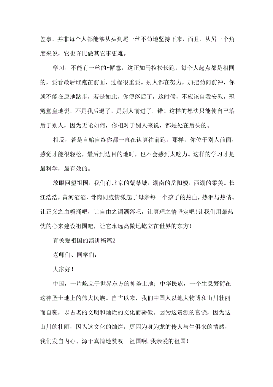 有关爱祖国的演讲稿（35篇）.docx_第2页