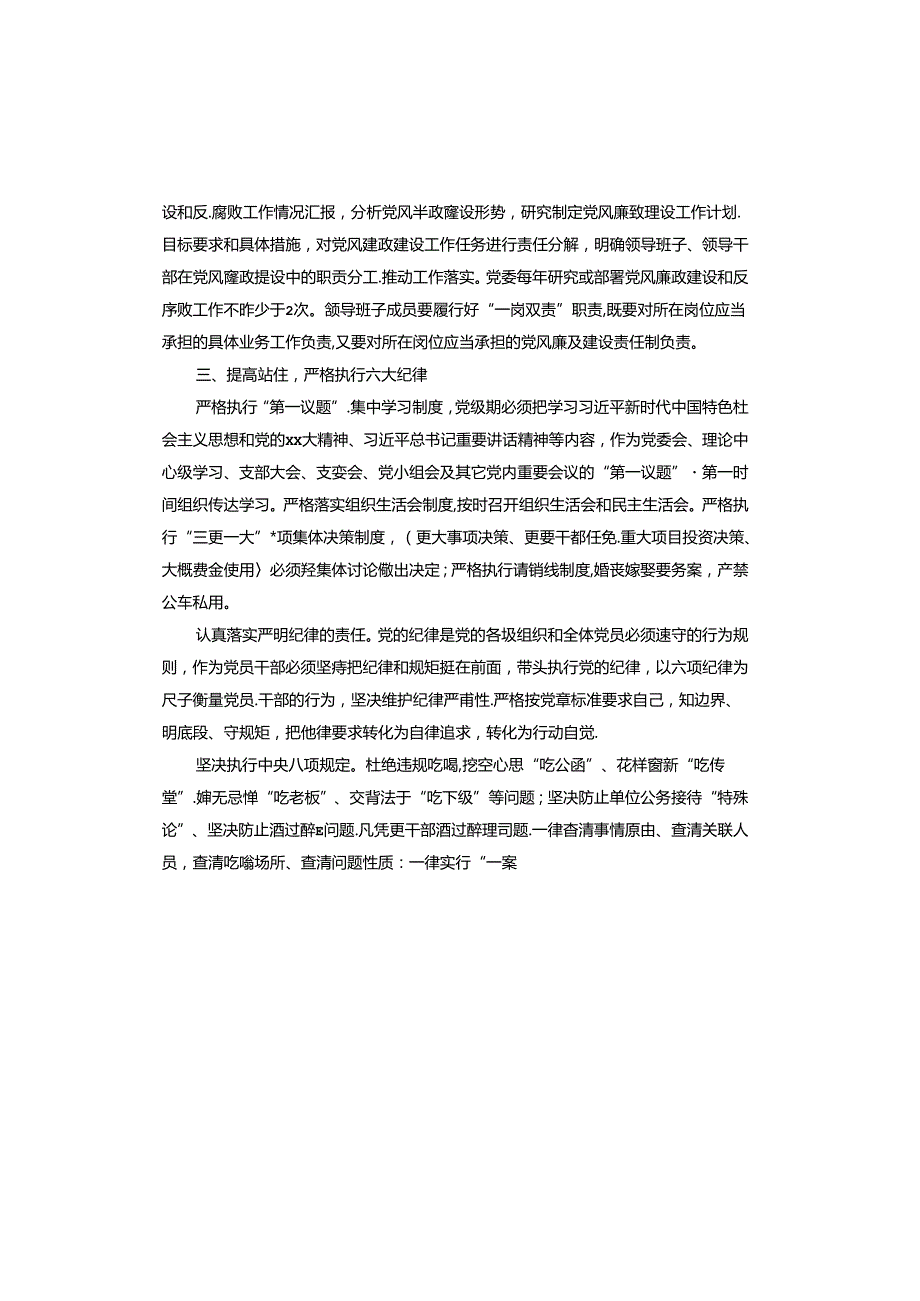 在2024年集体廉政谈话会议上的讲话.docx_第2页