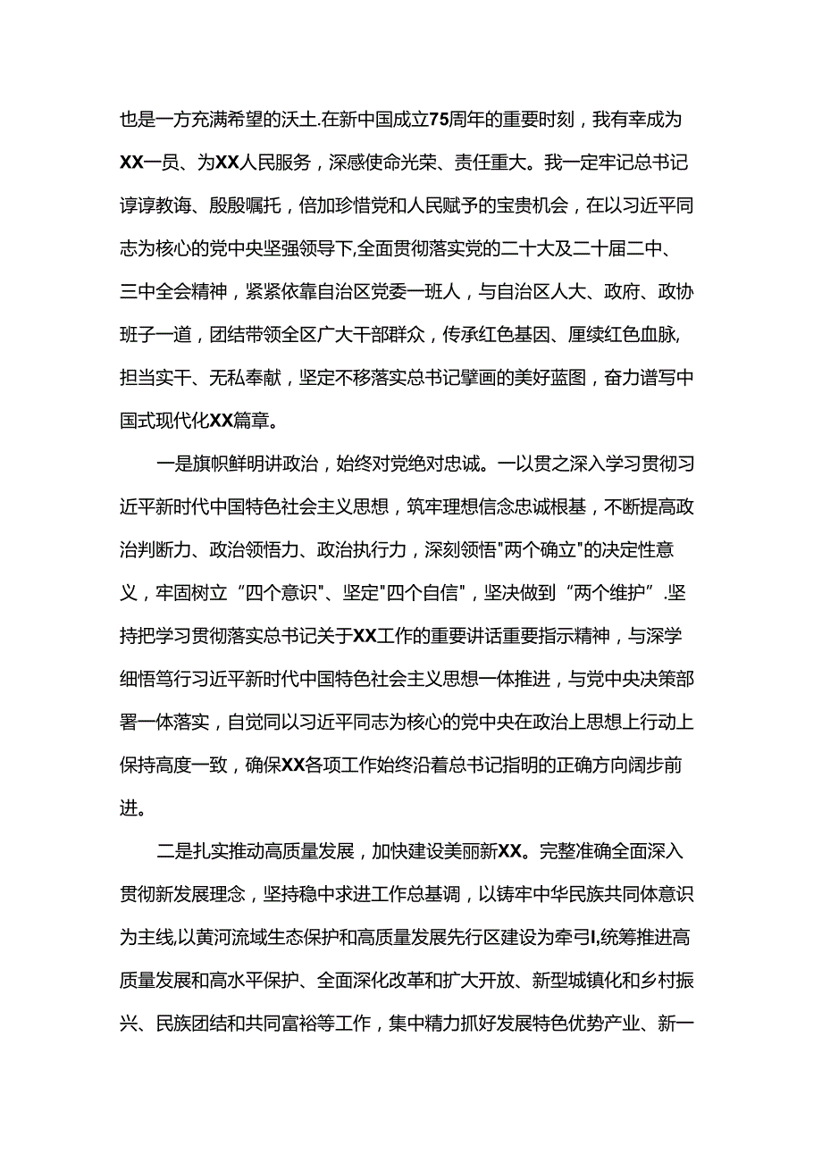 在2024年全区领导干部会议上的讲话提纲.docx_第2页