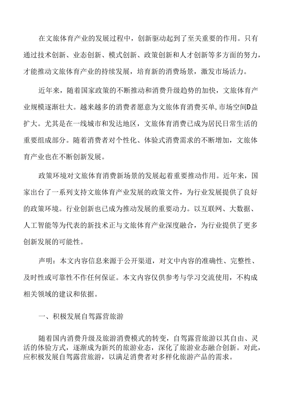 积极发展自驾露营旅游实施方案.docx_第2页