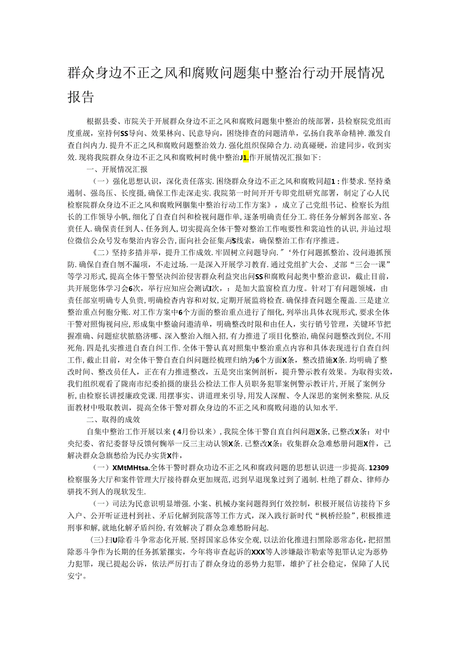 群众身边不正之风和腐败问题集中整治行动开展情况报告.docx_第1页