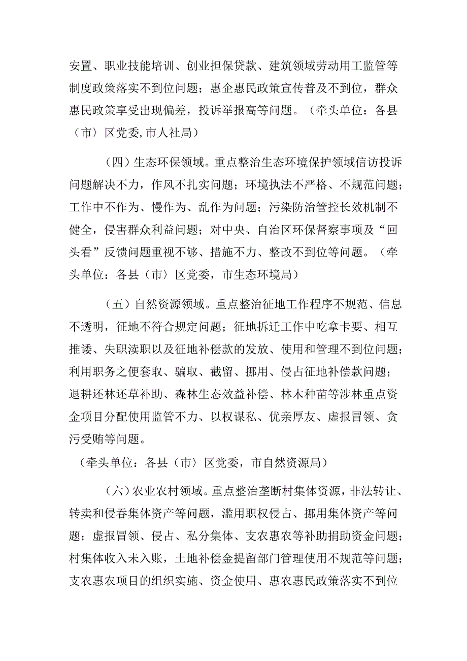 （8篇）关于开展2024年度群众身边不正之风和腐败问题集中整治的工作工作方案.docx_第3页