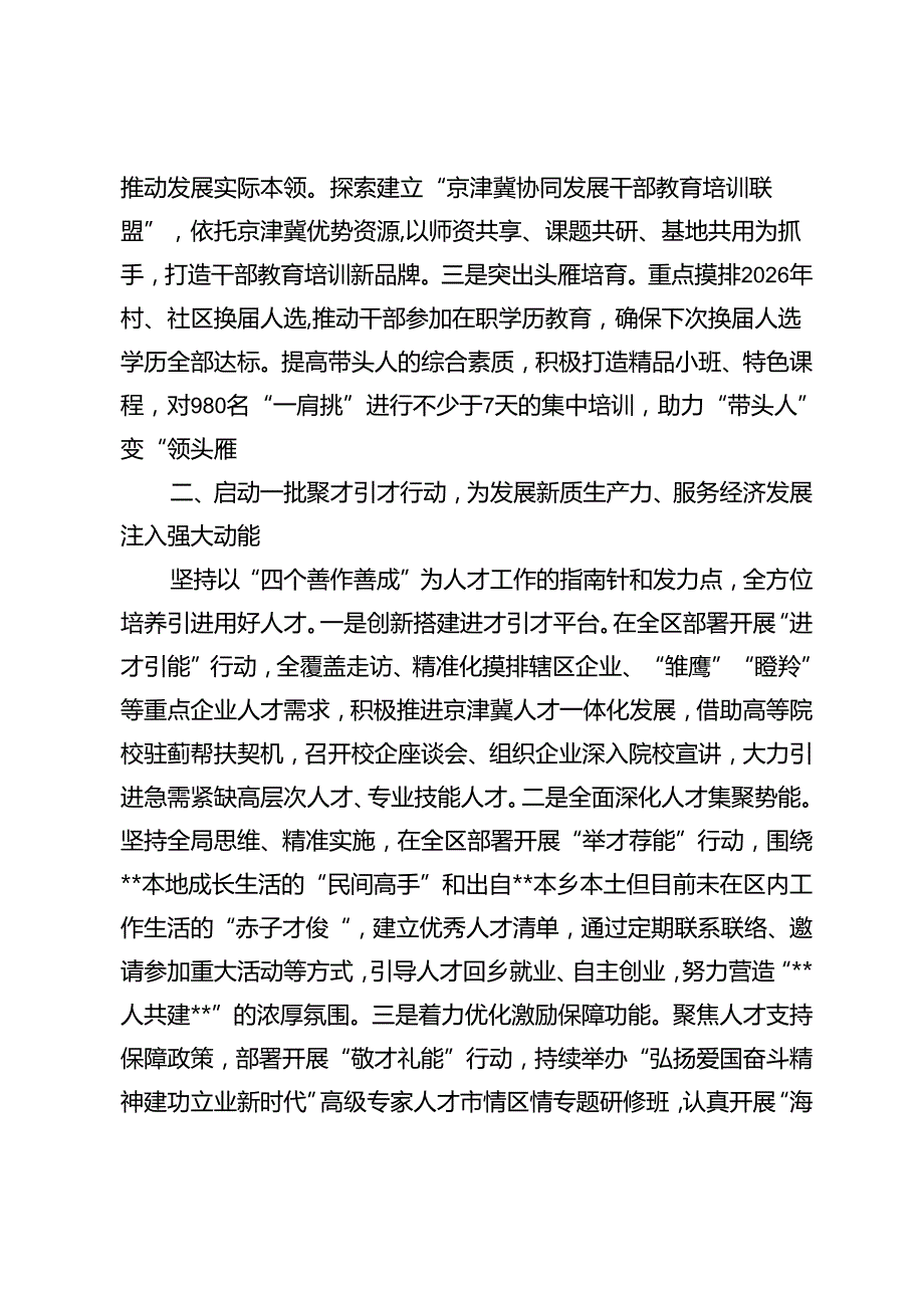 2篇 常委组织部长在2024年区委理论学习中心组第七次集体学习会上的研讨发言+党风廉政建半年工作总结.docx_第2页